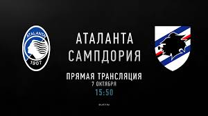 «аталанта» лучшая по оценкам, а «юве» лидирует только по удалениям. Atalanta Sampdoriya Smotret V Horoshem Kachestve Na Platforme Telesport