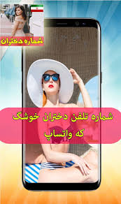 Luˈʋi vɑŋ ːaːl ( poslech ) ; Ø´Ù…Ø§Ø±Ù‡ ØªÙ„ÙÙ† Ø¯Ø®ØªØ±Ø§Ù† Ø®ÙˆØ´Ú¯Ù„ Ú©Ù‡ ÙˆØ§ØªØ³Ø§Ù¾ Apk Ultima Version 2 2