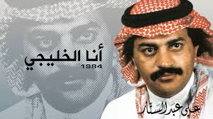 علي عبدالستار واجهيني النسخة الأصلية Youtube