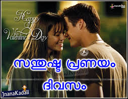 Sms messages on love in malayalam. Nice First Love Quotations And Love Propose Sms In Malayalam Language For Valentines Day Brainysms