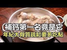 別再喝骨頭湯了 補鈣第一名竟是它 萬萬沒想到 年紀大骨質疏鬆 要多吃點補鈣哦 天然的養肺葯找到了 中醫推薦 喝水加一點 清肺化痰 排除毒素
