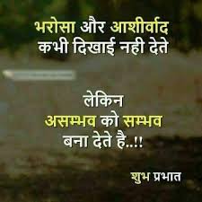 Yes Bilkul Sahi Good Morning Quotes Morning Quotes Good Morning Messages