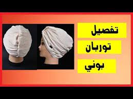 148 طريقة عمل تربون سواريه diy turban soiree youtube how to make turban turban turban style