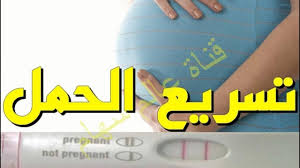 حملت في الشهر الأول بعد شربه أنجح مشروب لتسريع الحمل و علاج تكيس المبايض بسرعة Chevrolet Logo Pregnant Vehicle Logos