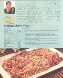 Chicken Chow Mein Urdu Recipe Chicken Chow Mein Chow Mein Recipe
