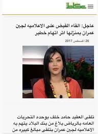 فالمخطوط ذو طبعة ملونة جميلة وهو نسخة اصلية. Ø§Ù„Ù‚Ø¨Ø¶ Ø¹Ù„Ù‰ Ù„Ø¬ÙŠÙ† Ø¹Ù…Ø±Ø§Ù† Ø§ØªÙ‡Ø§Ù… Ø®Ø·ÙŠØ± Ùˆ Ø¹ÙƒØ§Ø¸ ÙÙŠ Ø§Ù„Ù†Ù‡Ø§Ø±