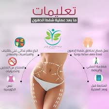 إن مركز كلينيكانا في اسطنبول تركيا يعتبر من أحدث وأهم هذه المراكز الطبية التي. ØªØ¹Ù„ÙŠÙ…Ø§Øª Ù…Ø§ Ø¨Ø¹Ø¯ Ø¹Ù…Ù„ÙŠØ© Ø´ÙØ· Ø§Ù„Ø¯Ù‡ÙˆÙ† Ø¬Ø±Ø§Ø­Ø© Ø§Ù„ØªØ¬Ù…ÙŠÙ„ ÙÙŠ ØªÙˆÙ†Ø³ Facebook
