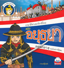 ครั้งที่ ๑ เกาะหมาก(ปีนัง) เสียให้กับประเทศอังกฤษ เมื่อ ๑๑ สิงหาคม ๒๓๒๙ พื้นที่ ๓๗๕ ตร.กม. à¸›à¸£à¸°à¸§ à¸• à¸¨à¸²à¸ªà¸•à¸£ à¸Šà¸²à¸• à¹„à¸—à¸¢ à¸ªà¸¡ à¸¢à¸­à¸¢ à¸˜à¸¢à¸²à¸•à¸­à¸™à¸à¸¥à¸²à¸‡ à¸‰à¸š à¸šà¸à¸²à¸£ à¸• à¸™