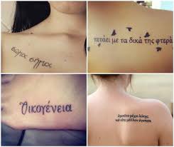 Tattoos Auf Griechisch Zitat Tattoo Tattoo Spruche Familien Zitat Tattoos