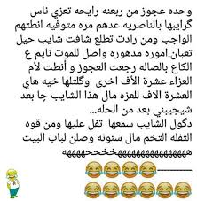 Pin By بنت البصره On صورة Funny School Jokes School Jokes School Humor