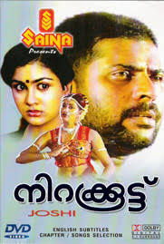 New delhi (1987) (malayalam movie) cast : Nirakkoottu Wikipedia