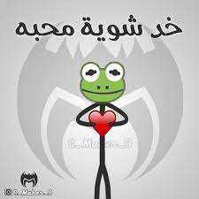 كولكشن الضفدع الضفدع الاخضر الضفدع كيرمت كوميك الضفدع تحشيش ستيك مان الضفدع Laughing Quotes Cute Cartoon Wallpapers Funny Pictures