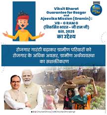 विकसित भारत - जी राम जी विधेयक, 2025 ग्रामीण क्षेत्रों में रोजगार और  आजीविका के अवसरों को देगा बढ़ावा #ViksitBharat_G_RAM_G