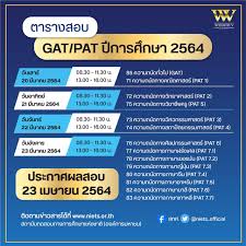 สอบ gat/pat วันแรกราบรื่น ไม่พบปัญหา เมื่อวันที่ 20 มีน … à¸•à¸²à¸£à¸²à¸‡à¸ªà¸­à¸š Gat Pat à¸› à¸à¸²à¸£à¸¨ à¸à¸©à¸² 2564 Wisdom V Academy Facebook