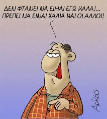 Αποτέλεσμα εικόνας για Γελοιογραφίες Αρκά