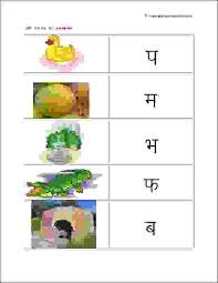 Senior Kg Hindi Vyanjan Worksheets Pdf Holiday Worksheets Worksheets Hindi Worksheets