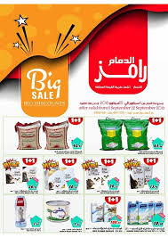 عروض رامز الدمام ليوم الثلاثاء 11 سبتمبر 2018 With Images September Big Sale Offer