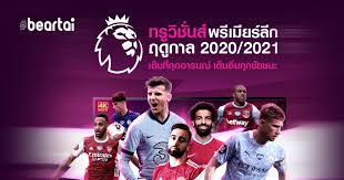 Including season reviews, awards, kits, videos and photos. à¸ªà¸£ à¸à¸£à¸²à¸à¸²à¸ à¸à¸­à¸¥à¸à¸£ à¹à¸¡ à¸¢à¸£ à¸¥ à¸ à¸¤à¸ à¸à¸²à¸¥20 21 à¸à¸²à¸ True à¹à¸à¸à¸ª à¸à¸ à¸¡ Beartai