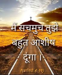 Pin On Hindi And Marathi Bible Verses