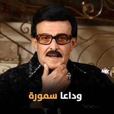 913 likes · 15 talking about this. Iconic Egyptian Comedian Samir Ghanem Passes Away Aged 84 Egyptian Streets
