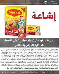 .ثم نضيف له مكعب ماجي ثم نحركه بإستمرار علامة نضج المزيج : Ø§Ù„Ø´Ø§Ø±Ù‚Ø© Ù„Ù„Ø£Ø®Ø¨Ø§Ø± V Twitter Ø§Ø­ØªÙˆØ§Ø¡ Ù…ÙƒØ¹Ø¨Ø§Øª Ù…Ø§Ø¬ÙŠ Ø¹Ù„Ù‰ Ø§Ù„Ø£Ù…Ø¹Ø§Ø¡ Ø§Ù„Ø¯Ø§Ø®Ù„ÙŠØ© Ù„Ù„Ø¯Ø¬Ø§Ø¬ ÙˆØ§Ù„Ø£Ø¸Ø§ÙØ± Ø¥Ø´Ø§Ø¹Ø© Ø§Ù„Ø´Ø§Ø±Ù‚Ø© Ù„Ù„Ø£Ø®Ø¨Ø§Ø± Ø§Ù„Ø¥Ù…Ø§Ø±Ø§Øª