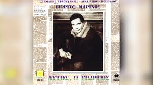 Ανησυχία για τον ηθοποιό | in.gr. Giwrgos Marinos Ma8hmata Ellhnikhs Istorias Official Audio Release Youtube