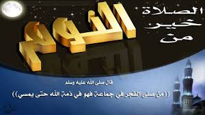 تحميل نغمة الصلاة خير من النوم Mp3 Movie Posters Poster Movies