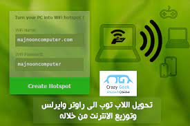 3 طرق لتحويل اللاب توب الى راوتر وايرلس وتوزيع الانترنت من خلاله hotspot wifi wifi name wireless hotspot