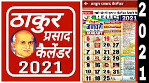 Thakur Prasad Calendar 2021 Download 2021 Calendar Download Thakur Prasad Calendar Youtube Which hindi panchang is best for free download pdf. thakur prasad calendar 2021 download 2021 calendar download thakur prasad calendar