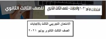 We did not find results for: Ø§Ù„Ø§Ù…ØªØ­Ø§Ù† Ø§Ù„ØªØ¬Ø±ÙŠØ¨ÙŠ Ø§Ù„Ø«Ø§Ù„Ø« Ø¨Ø§Ù„Ø¥Ø¬Ø§Ø¨Ø§Øª Ø§Ù„ØµÙ Ø§Ù„Ø«Ø§Ù„Ø« Ø§Ù„Ø«Ø§Ù†ÙˆÙ‰ ÙŠÙˆÙ†ÙŠÙˆ 2021 Ø§Ù…ØªØ­Ø§Ù†Ø§Øª Ø§Ù„ØµÙ Ø§Ù„Ø«Ø§Ù„Ø« Ø§Ù„Ø«Ø§Ù†ÙˆÙŠ 2021 Ø§Ù„ØªØ¬Ø±ÙŠØ¨ÙŠØ©