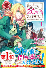 雖然醒來已是二十年後 惡役千金後來的後來 comic book cover comic books zelda characters