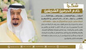 دارة الملك عبدالعزيز On Twitter شكرا خادم الحرمين الشريفين المؤرخون السعوديون يرفعون الشكر والتقدير لمقام لخادم الحرمين الشريفين الملك سلمان بن عبدالعزيز آل سعود حفظه الله Https T Co 1bg0gedsc6