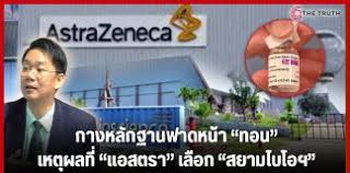 ล่าสุด บริษัท สยามไบโอไซเอนซ์ จำกัด (siam bioscience) ชื่อที่คนไทยเริ่มคุ้นหูมากขึ้นเรื่อยๆ หลังขึ้นแท่นกลายเป็นบริษัทผู้ผลิต. 8c7vdsu7wwpwim