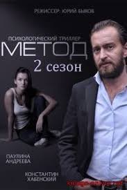 смотреть фильм карпов 2 сезон онлайн бесплатно в хорошем качестве Serial Metod 2 Sezon 1 2 Seriya 2016 Na Pervom Kanale Smotret Onlajn Besplatno Movies Good Movies Film