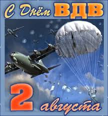 Наша армия и так сильна и славится на весь свет, а уж. Otkrytki S Dnem Vdv Otkrytki Na Den Vdv Otkrytki S Dnem Desantnika