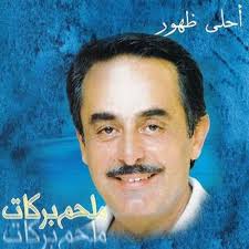 From wikimedia commons, the free media repository. Stream Alexi Rabay Listen To Melhem Barakat Playlist Online For Free On Soundcloud