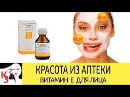 уход за кожей лица после 30 в домашних условиях Krasota Iz Apteki Maski Dlya Lica S Vitaminom E Omolozhenie Kozhi V Domashnih Usloviyah Youtube In 2020