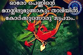 Christian wedding anniversary quotes for husband anniversary. Malayalam Quotes About Life Quotesgram