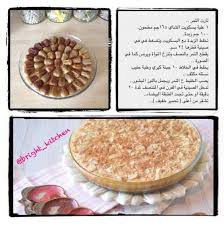تارت التمر Arabic Food Food Sweet Recipes