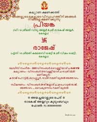Make sure the program you choose gives you multiple choices within each category, as well as the ability to personalize the cards. Free Wedding Invitation Card Online Invitations In Malayalam