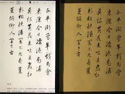 董其昌書宋詞冊p3 21 硬筆書寫6b鉛筆 臨帖 平板電腦帖髙19公分外平湖 當年戲馬會東徐 今日淒涼南浦 莫恨黃花未吐 且教紅粉相扶 酒闌不必看茱萸 俯仰人間今古 蘇軾西江月 pencil calligraphy chinese calligraphy calligraphy