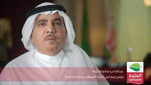عروض العثيم الأسبوعية 27 أبريل 2021 الموافق 15 رمضان 1442 عروض اليوم الأخير عروض العثيم مهرجان العثيم الطازج لشركة أسواق عبد الله العثيم تخفيضات كبرى على الخضار. ÙÙŠØ¯ÙŠÙˆ Ø§Ù„Ù…Ù†Ø²Ù„ Ø§Ù„ÙØ®Ù… Ù„Ø±Ø¬Ù„ Ø§Ù„Ø£Ø¹Ù…Ø§Ù„ Ø§Ù„Ø³Ø¹ÙˆØ¯ÙŠ Ø¹Ø¨Ø¯ Ø§Ù„Ù„Ù‡ Ø§Ù„Ø¹Ø«ÙŠÙ… Ø§Ù„Ø±Ø¬Ù„