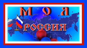 Pesni O Rossii Moya Rossiya S Svetlov Sl E Ahtaevoj K Prazdniku Den Narodnogo Edinstva Youtube