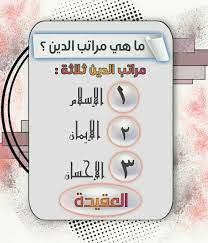 العقيدة ما هي مراتب الدين مراتب الدين ثلاثة الإسلام ا graphic design background templates graphic design background background templates