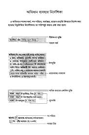 Bangla Academy Bengali To Bengali Dictionary Books For Self Improvement Pdf Books Reading Pdf Books Download