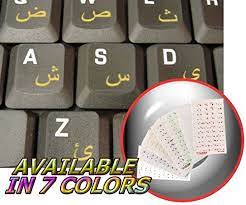 Design your own apple macbook keyboard sticker macbook. Best Arabic Keyboard Stickers For Your Keyboard