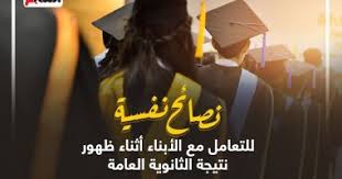 نتيجة الثانوية العامة ٢٠٢١ اليوم السابع. 48rsbhrrq1zz8m