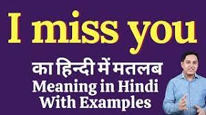 I miss you sms hindi shayari 140 for friends. I Miss You Meaning In Hindi I Miss You Ka Kya Matlab Hota Hai Daily Use English Words Youtube