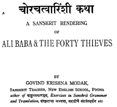 Ali baba is then left as the only one knowing the secret of the treasure in the cave and how to access it. Practical Sanskrit Ali Baba And Forty Thieves In Sanskrit