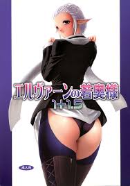 エルフの若奥様1+ 1 5